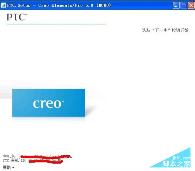 proe5.0破解版安装教程 proe5.0安装教程